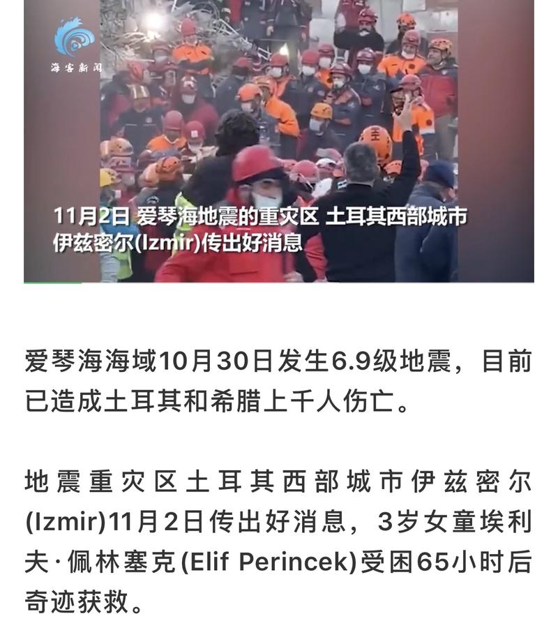 爱琴海地震/爱琴海地震致24人遇难