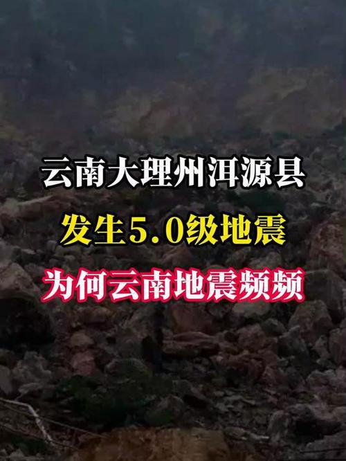 大理地震带，大理地震带一般在哪里-第2张图片