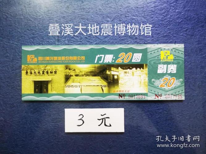 叠溪大地震/叠溪大地震幸存者