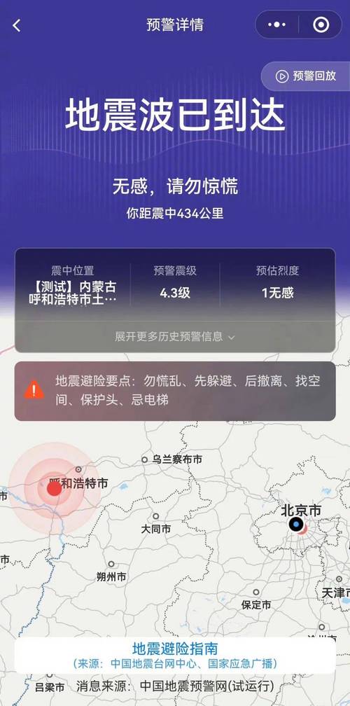 关于“呼和浩特地震”你不知道的事