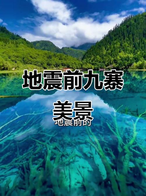 关于“九寨沟地震消息”你不知道的事