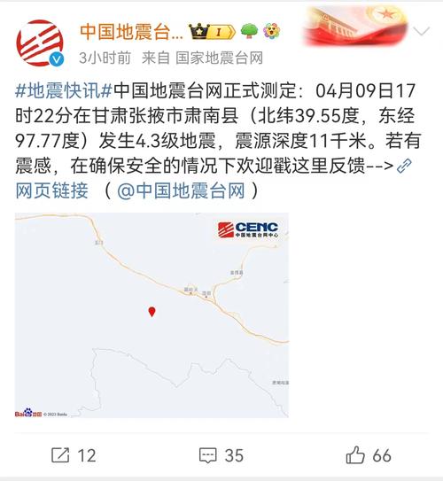 【甘肃刚刚地震了/甘肃刚刚地震了嘛】-第8张图片
