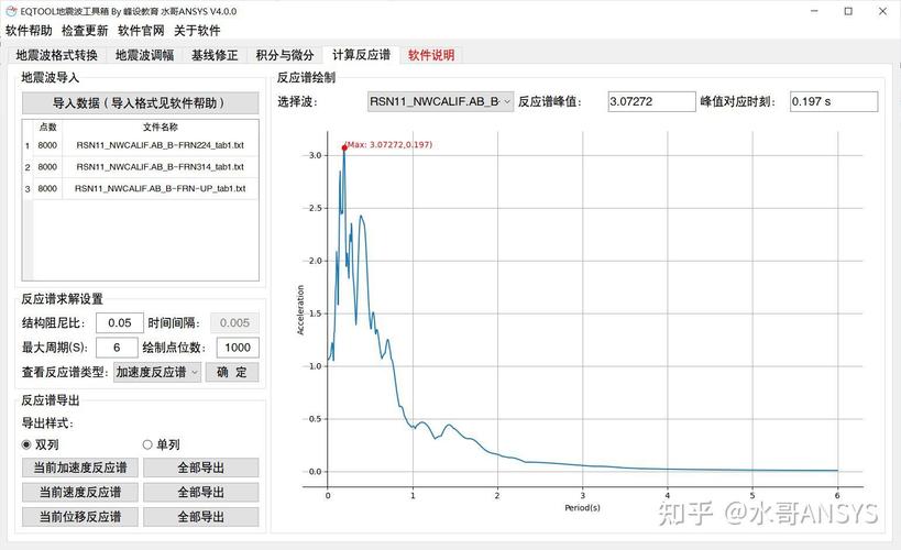 地震波数据-地震波数据怎么处理-第10张图片