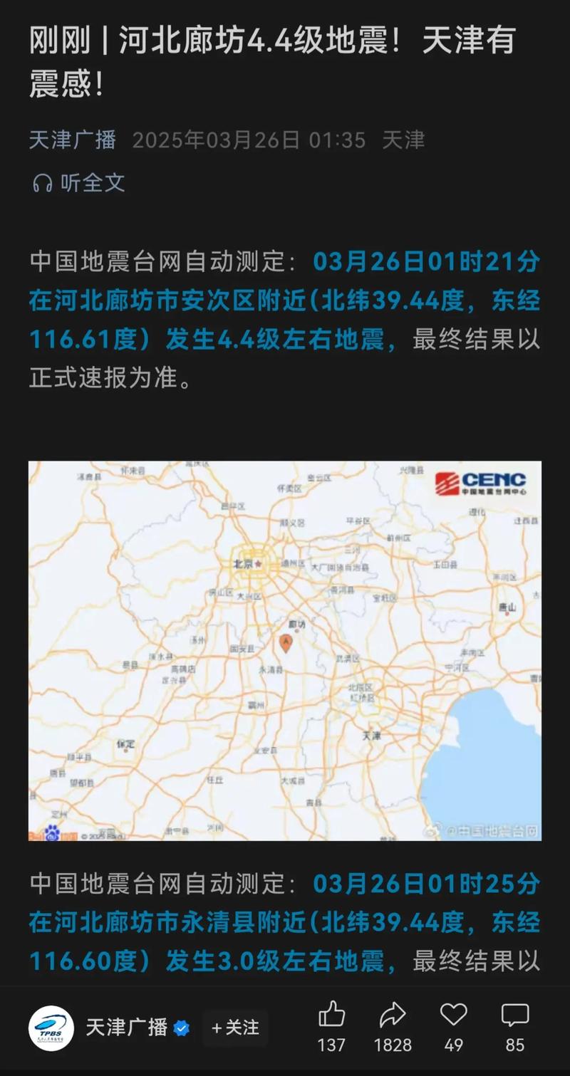 刚地震了吗，日本刚刚地震了吗