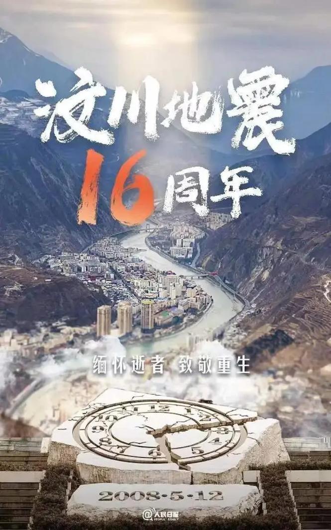 汶川又地震了吗/汶川又地震了吗山-第5张图片
