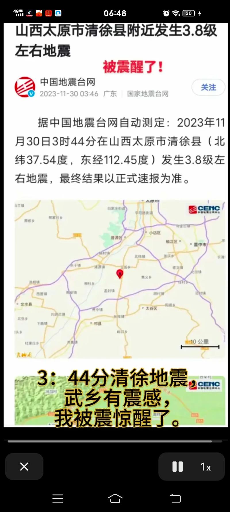 关于“阳泉市地震局”你不知道的事-第5张图片