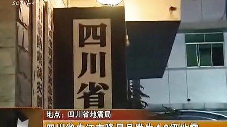今天四川哪里地震了/今天四川哪个地方地震了新闻-第4张图片 今天四川哪里地震了/今天四川哪个地方地震了新闻-第4张图片