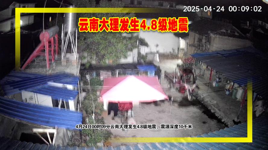大理地震最新消息-大理地震最新预报-第5张图片