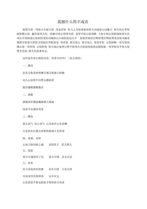 什么地震撼/什么地震撼人心-第8张图片