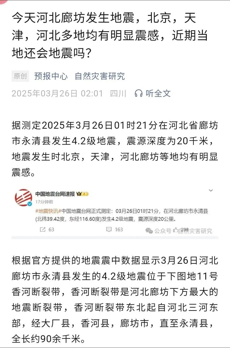 关于“今天哪里发生地震”你不知道的事-第5张图片 关于“今天哪里发生地震”你不知道的事-第5张图片