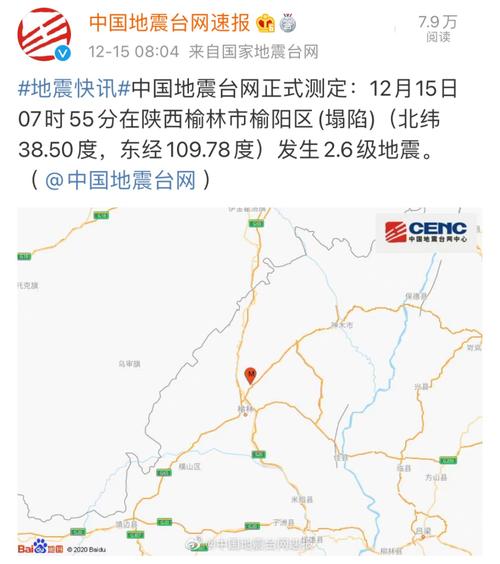 陕西榆林地震，陕西榆林地震预警-第5张图片