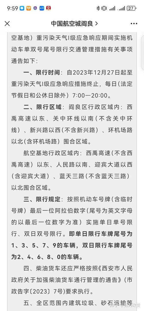 西安尾号限行规定,西安尾号限行怎么处罚是全天限吗-第3张图片 西安尾号限行规定,西安尾号限行怎么处罚是全天限吗-第3张图片