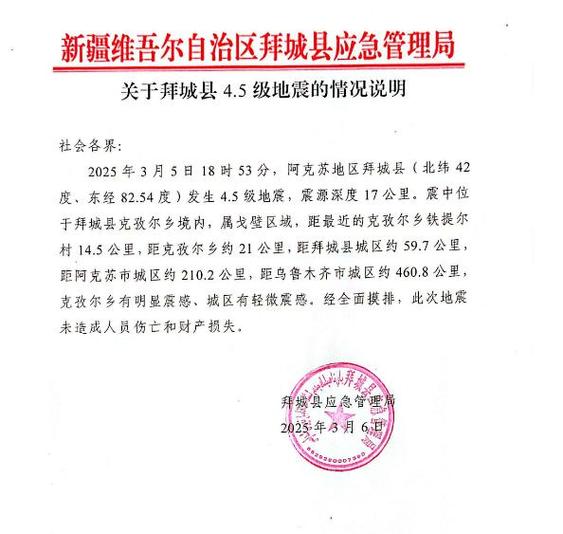 【新疆地震灾区/新疆地震灾区一览表】-第8张图片