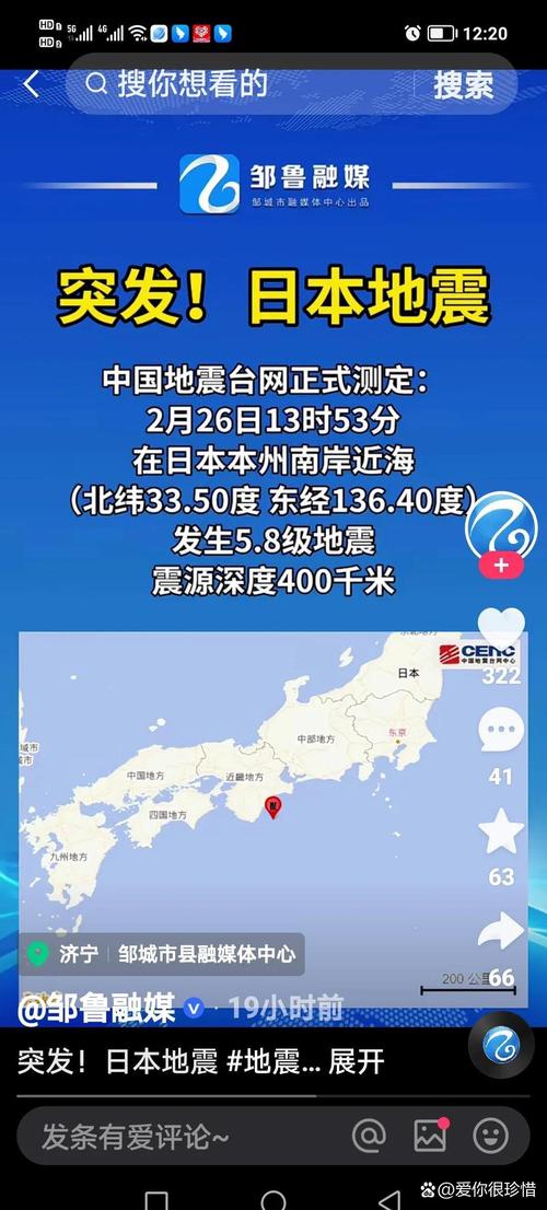 日本茨城地震/日本地震下沉