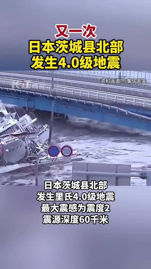 日本茨城地震/日本地震下沉-第6张图片 日本茨城地震/日本地震下沉-第6张图片