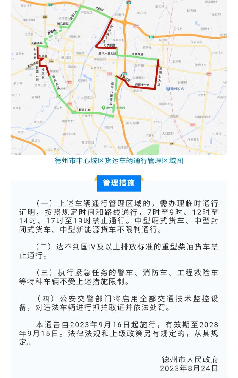 关于“山东德州限号吗”你不知道的事-第7张图片 关于“山东德州限号吗”你不知道的事-第7张图片