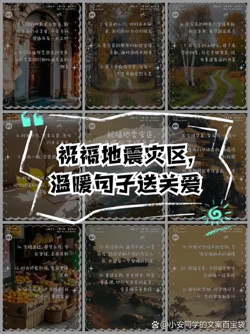 关于“地震后祝福语”你不知道的事-第5张图片