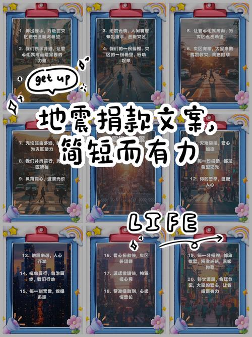 关于“地震后祝福语”你不知道的事-第9张图片