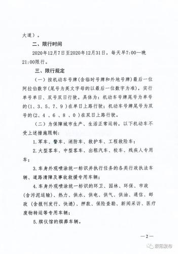 荥阳限号时间-荥阳限号规定2020-第4张图片