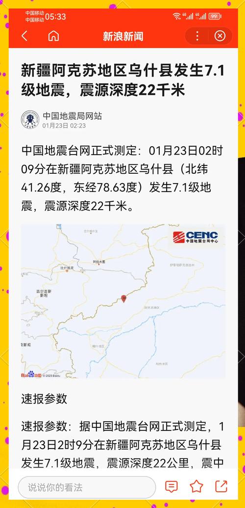 关于“新疆什么时候地震”你不知道的事-第6张图片