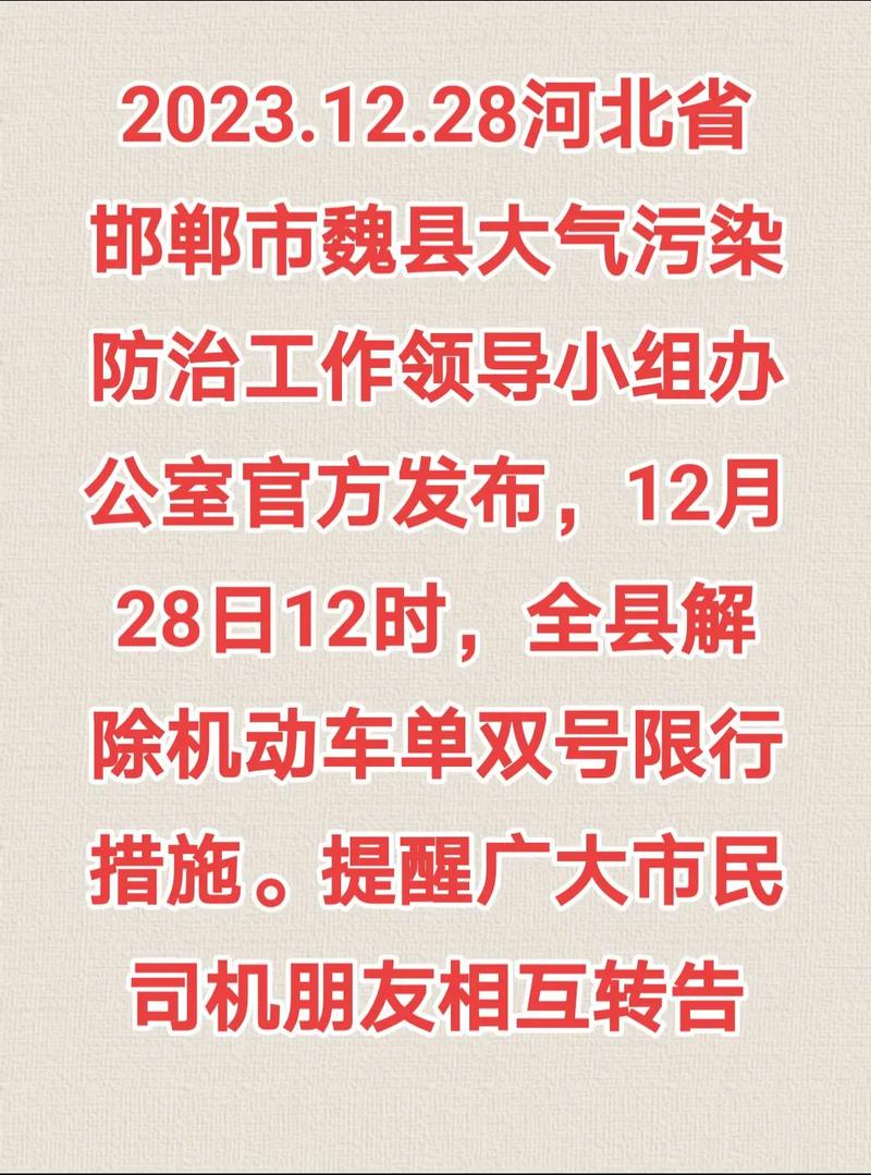 【邯郸限号到几点/邯郸限号几点开始几点结束】