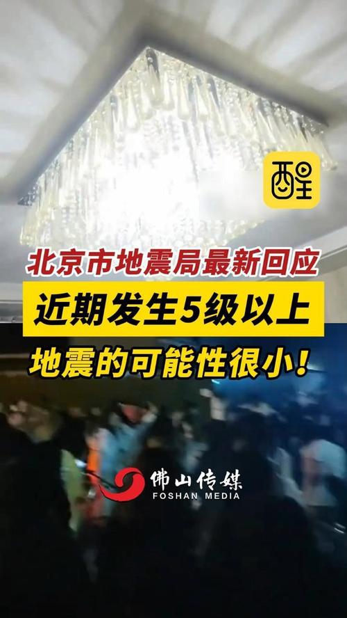 关于“今天晚上会不会地震”你不知道的事-第9张图片