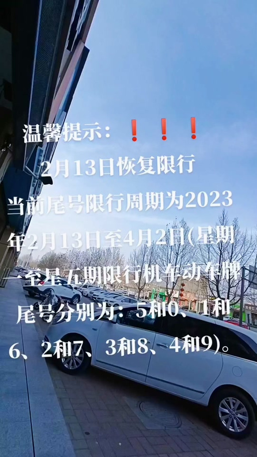 合肥什么时候车牌限号,合肥啥时候限号-第4张图片 合肥什么时候车牌限号,合肥啥时候限号-第4张图片