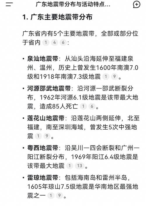 广东最新地震,广东地震最新消息今天严重吗-第4张图片 广东最新地震,广东地震最新消息今天严重吗-第4张图片