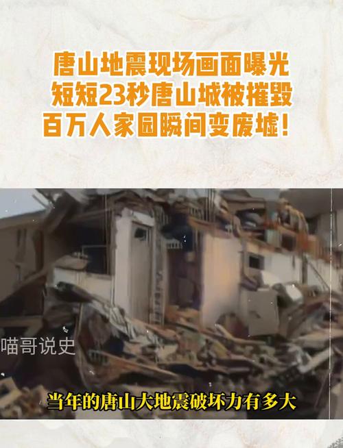 唐山最近地震-唐山最近地震时间-第9张图片