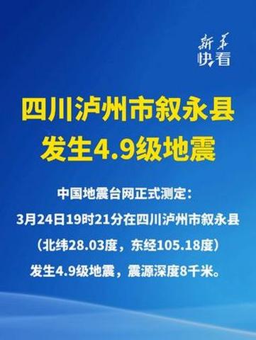 【泸州地震了/泸州地震啦】-第2张图片