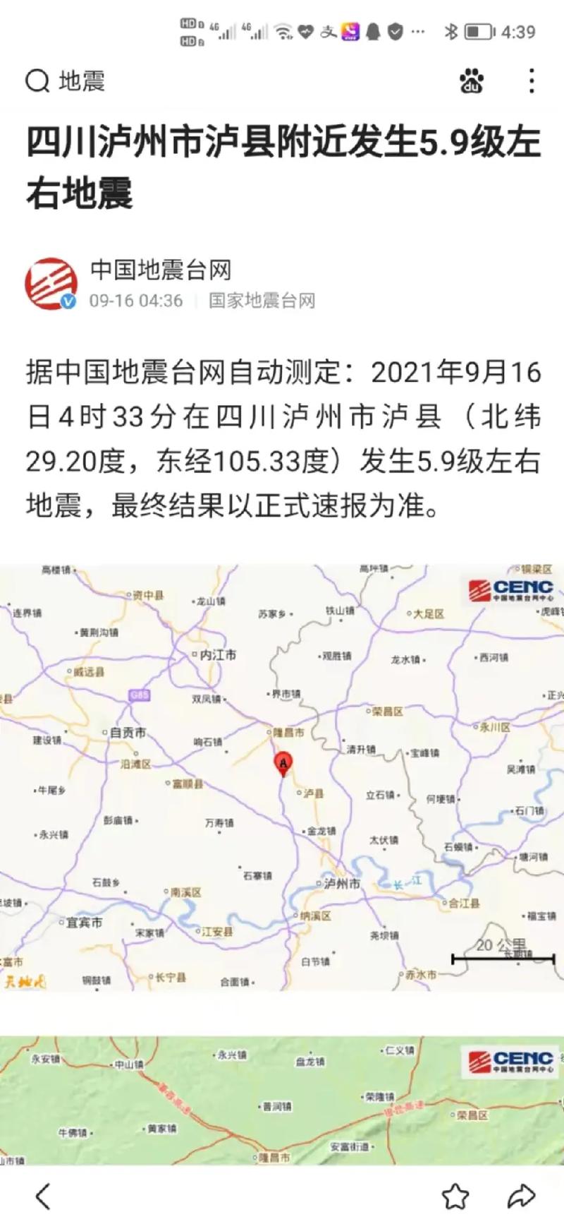 【泸州地震了/泸州地震啦】-第7张图片