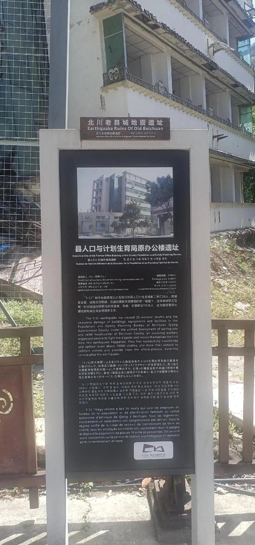 北川地震遗址/北川地震遗址博物馆-第2张图片