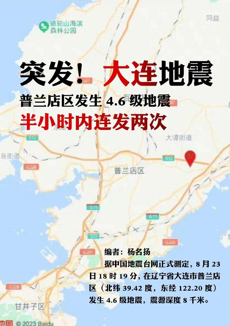 关于“大连地震过吗”你不知道的事-第3张图片