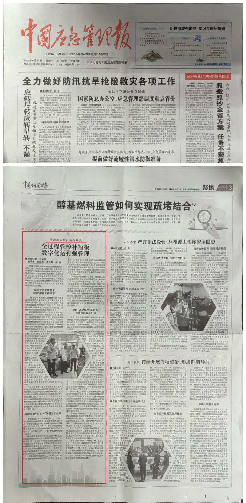 【中国地震应急搜救中心/李亦纲 中国地震应急搜救中心】-第7张图片