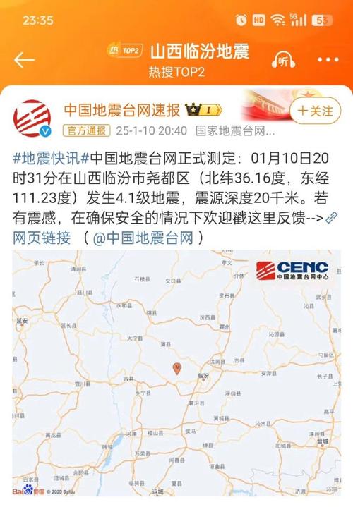 临汾会地震吗-临汾会地震吗最新消息-第6张图片