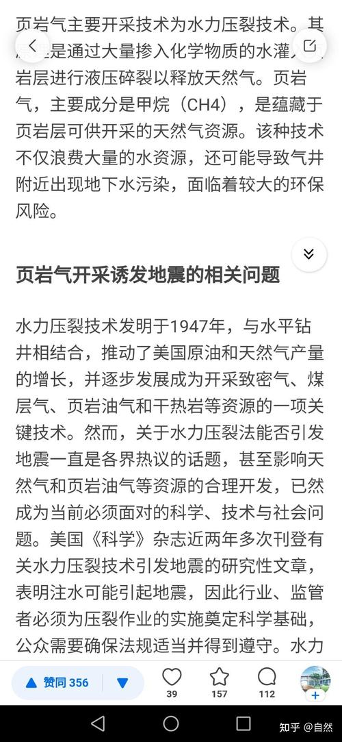 【页岩气开采地震/页岩气开采诱发地震五个真相】-第4张图片