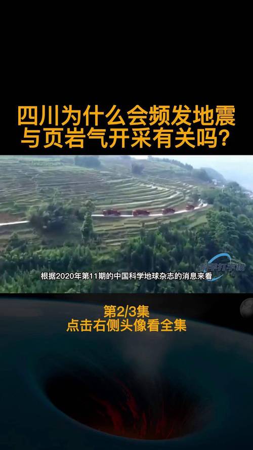 【页岩气开采地震/页岩气开采诱发地震五个真相】-第6张图片