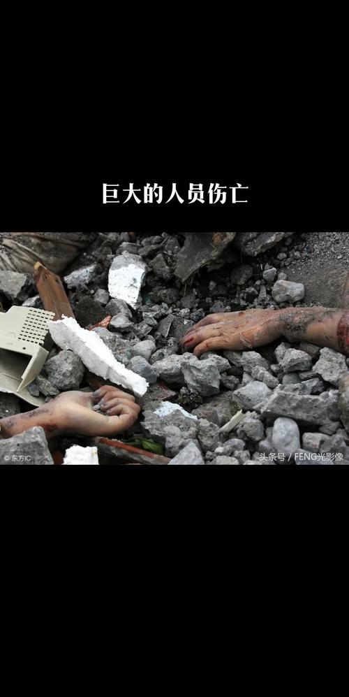 08年512地震-2008512地震-第4张图片 08年512地震-2008512地震-第4张图片
