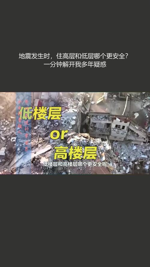 地震高楼会倒吗/地震高楼容易倒还是小楼-第2张图片