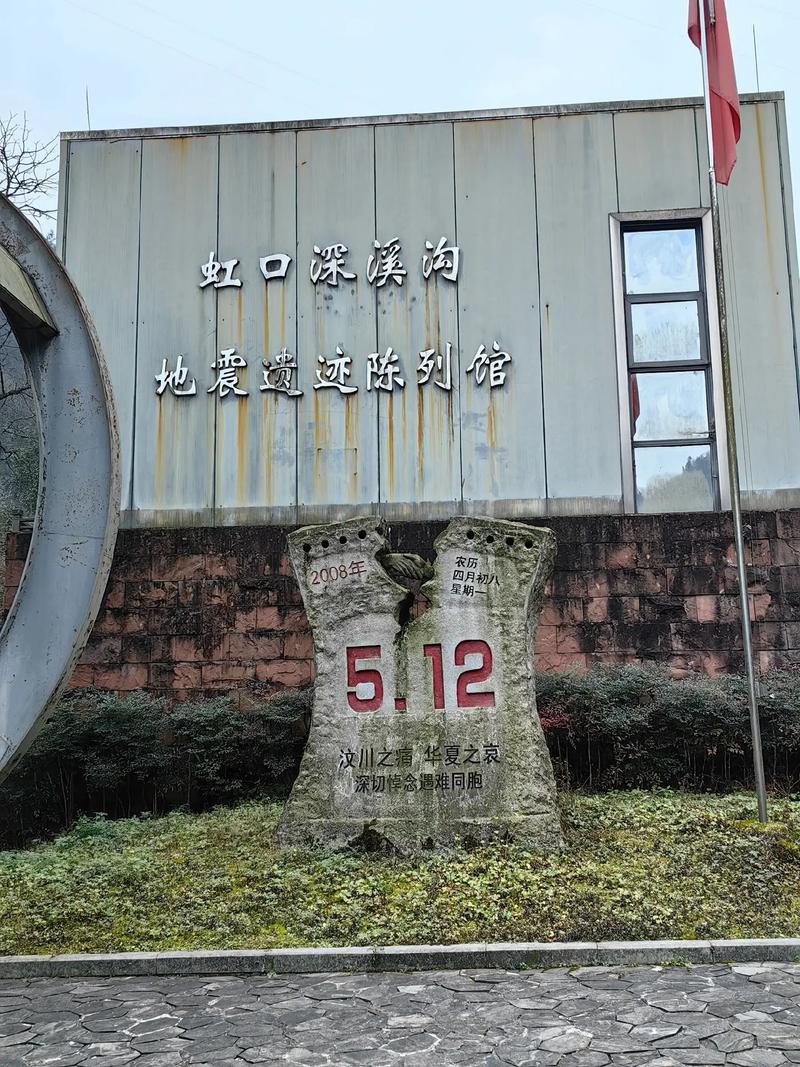 都江堰地震遗址,都江堰地震遗址怎么去-第3张图片 都江堰地震遗址,都江堰地震遗址怎么去-第3张图片