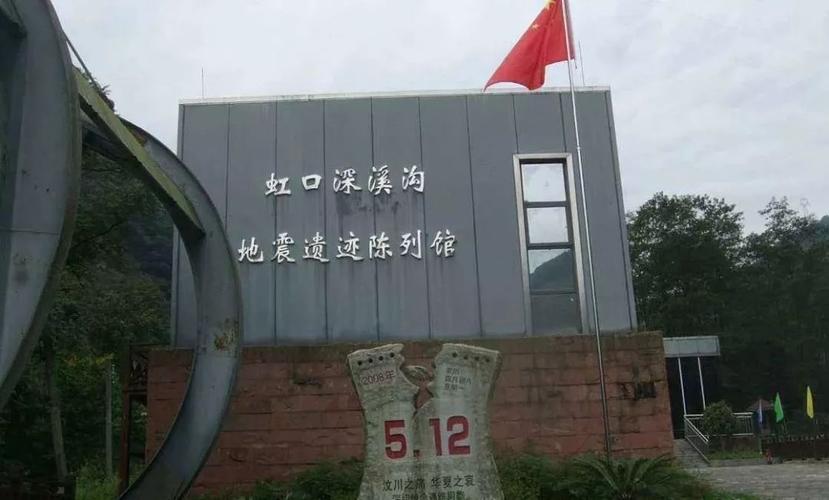都江堰地震遗址,都江堰地震遗址怎么去-第5张图片 都江堰地震遗址,都江堰地震遗址怎么去-第5张图片