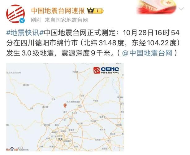 【6月30日地震/6月30号地震】-第3张图片