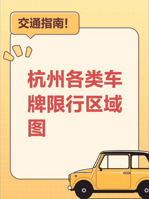杭州今日限行尾号，杭州今日限行尾号是字母的吗-第8张图片