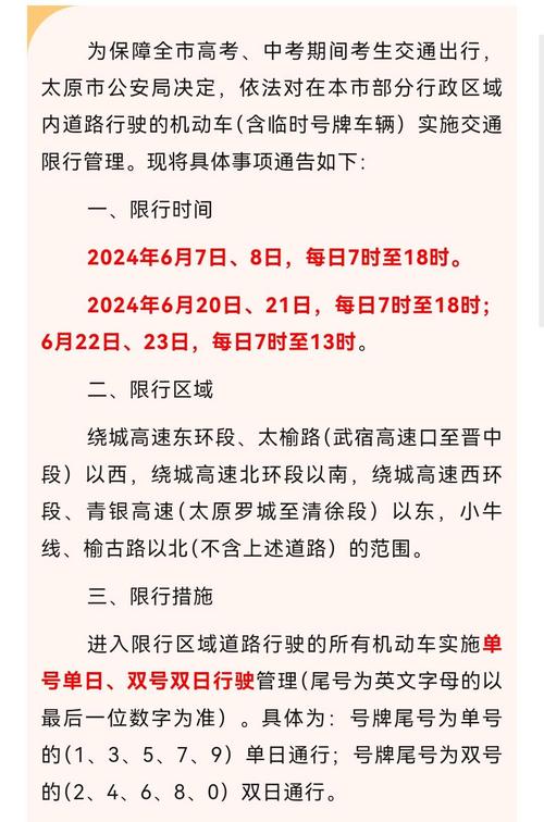 太原今天限号的尾号是-太原今天车限号尾号是几-第7张图片 太原今天限号的尾号是-太原今天车限号尾号是几-第7张图片