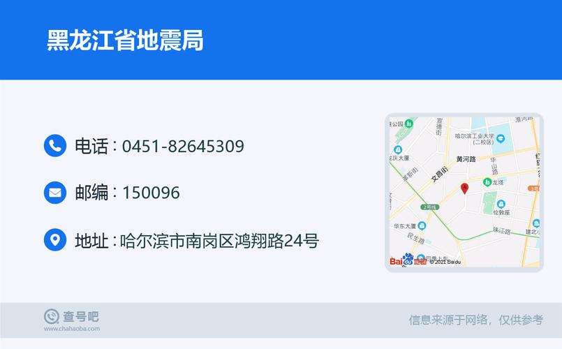 【哈尔滨地震局/哈尔滨地震局工程力学研究所】-第9张图片