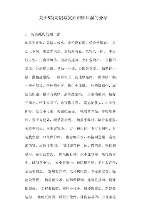 地震自救顺口溜/地震自救顺口溜视频