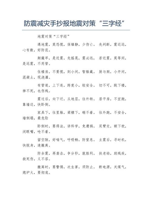 地震自救顺口溜/地震自救顺口溜视频-第6张图片 地震自救顺口溜/地震自救顺口溜视频-第6张图片