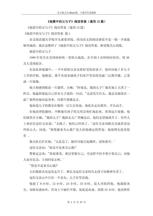 地震中的父与子-地震中的父与子为什么被删了-第5张图片 地震中的父与子-地震中的父与子为什么被删了-第5张图片
