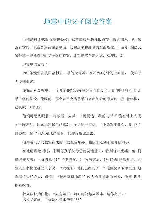 地震中的父与子-地震中的父与子为什么被删了-第6张图片 地震中的父与子-地震中的父与子为什么被删了-第6张图片