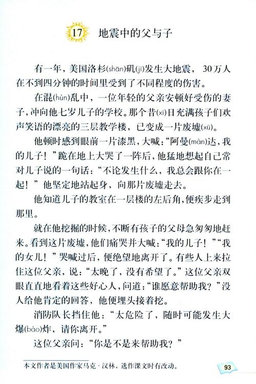 地震中的父与子-地震中的父与子为什么被删了-第8张图片 地震中的父与子-地震中的父与子为什么被删了-第8张图片